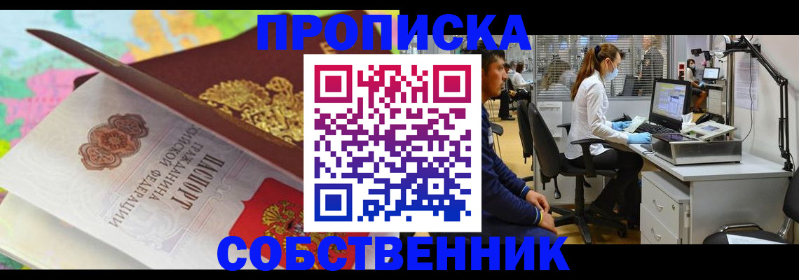 прописка в квартире в Семилуках